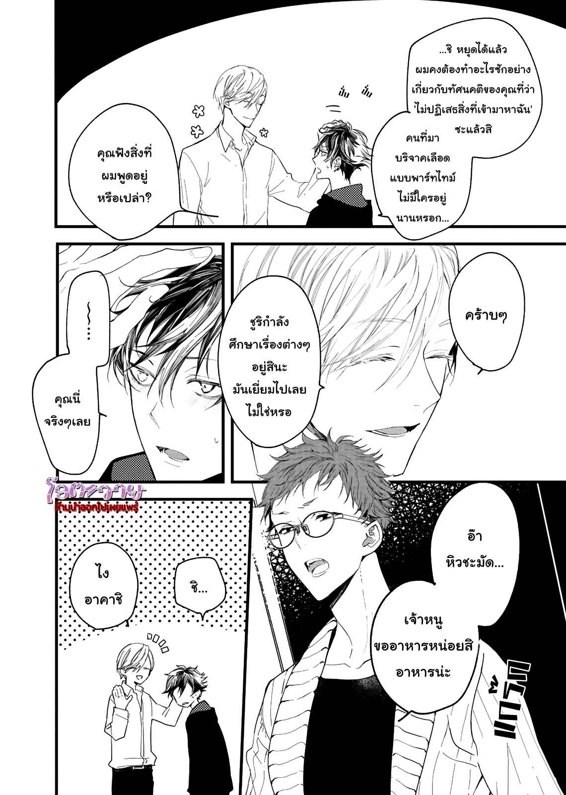แวมไพร์ผู้ปรารถนาจะมีหัวใจ-1-KYUUKETSUKI-HA-SHINZO-NO-YUME-WO-MIRU-CH.1-9