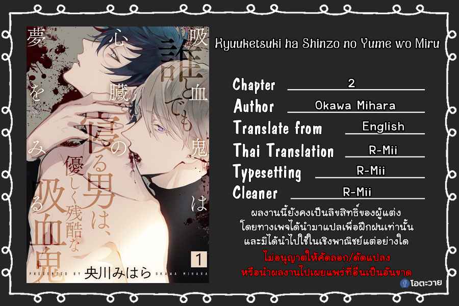 แวมไพร์ผู้ปรารถนาจะมีหัวใจ-2-KYUUKETSUKI-HA-SHINZO-NO-YUME-WO-MIRU-CH.2-1