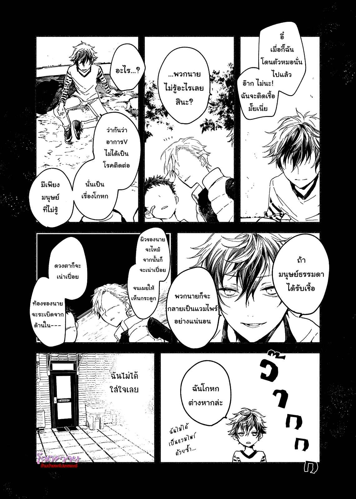 แวมไพร์ผู้ปรารถนาจะมีหัวใจ-2-KYUUKETSUKI-HA-SHINZO-NO-YUME-WO-MIRU-CH.2-11