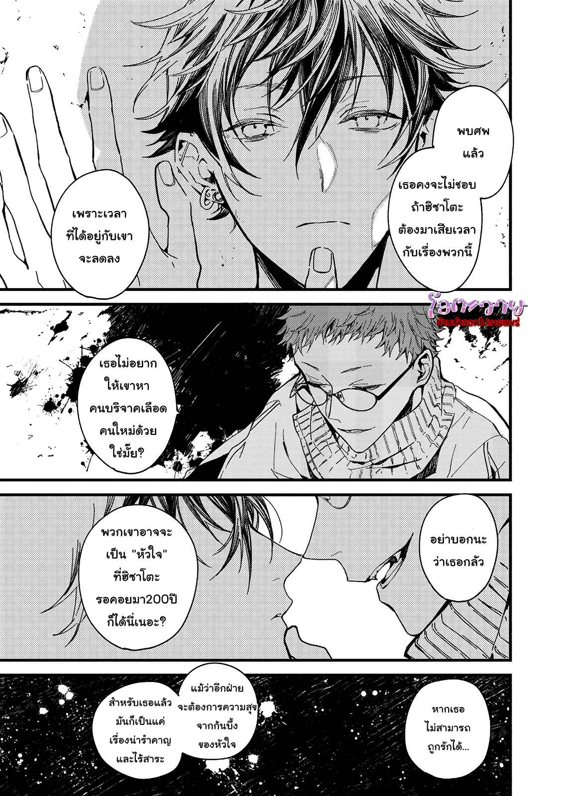 แวมไพร์ผู้ปรารถนาจะมีหัวใจ-2-KYUUKETSUKI-HA-SHINZO-NO-YUME-WO-MIRU-CH.2-20