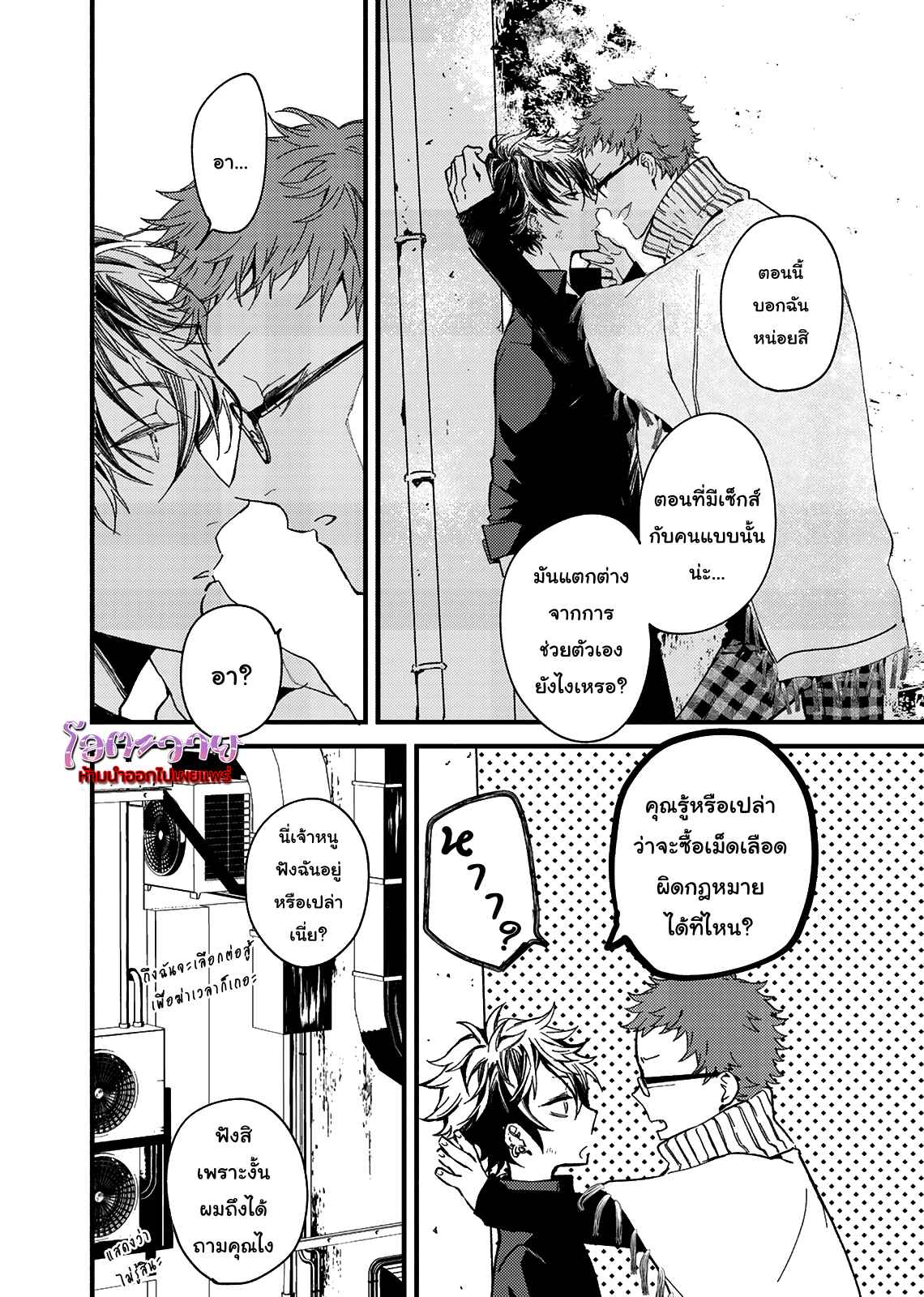 แวมไพร์ผู้ปรารถนาจะมีหัวใจ-2-KYUUKETSUKI-HA-SHINZO-NO-YUME-WO-MIRU-CH.2-21