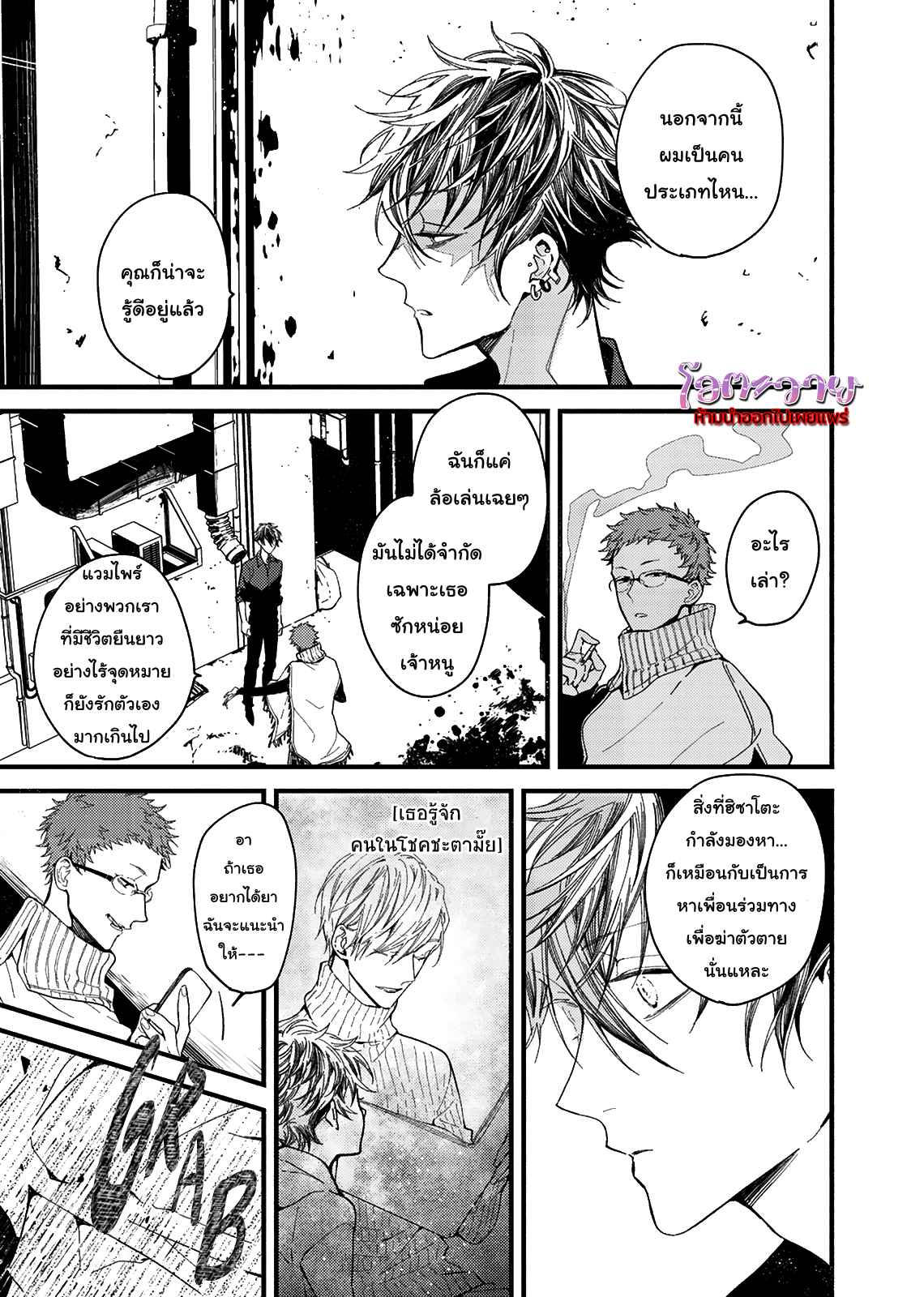 แวมไพร์ผู้ปรารถนาจะมีหัวใจ-2-KYUUKETSUKI-HA-SHINZO-NO-YUME-WO-MIRU-CH.2-22