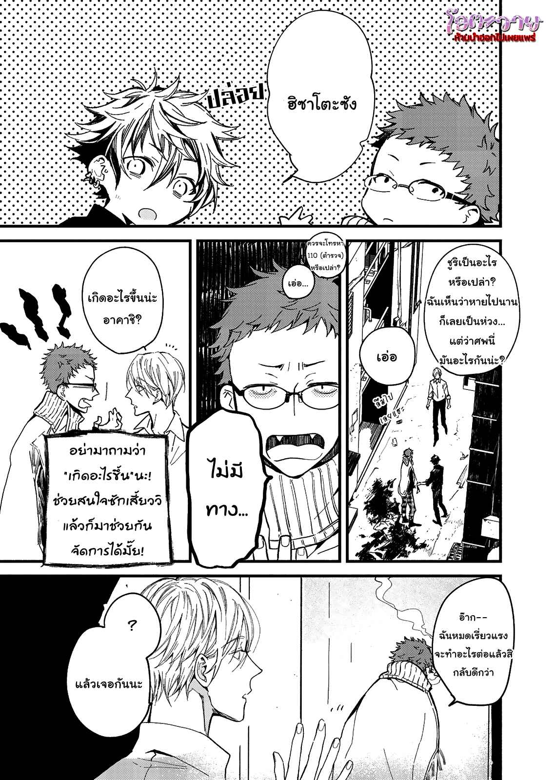 แวมไพร์ผู้ปรารถนาจะมีหัวใจ-2-KYUUKETSUKI-HA-SHINZO-NO-YUME-WO-MIRU-CH.2-24