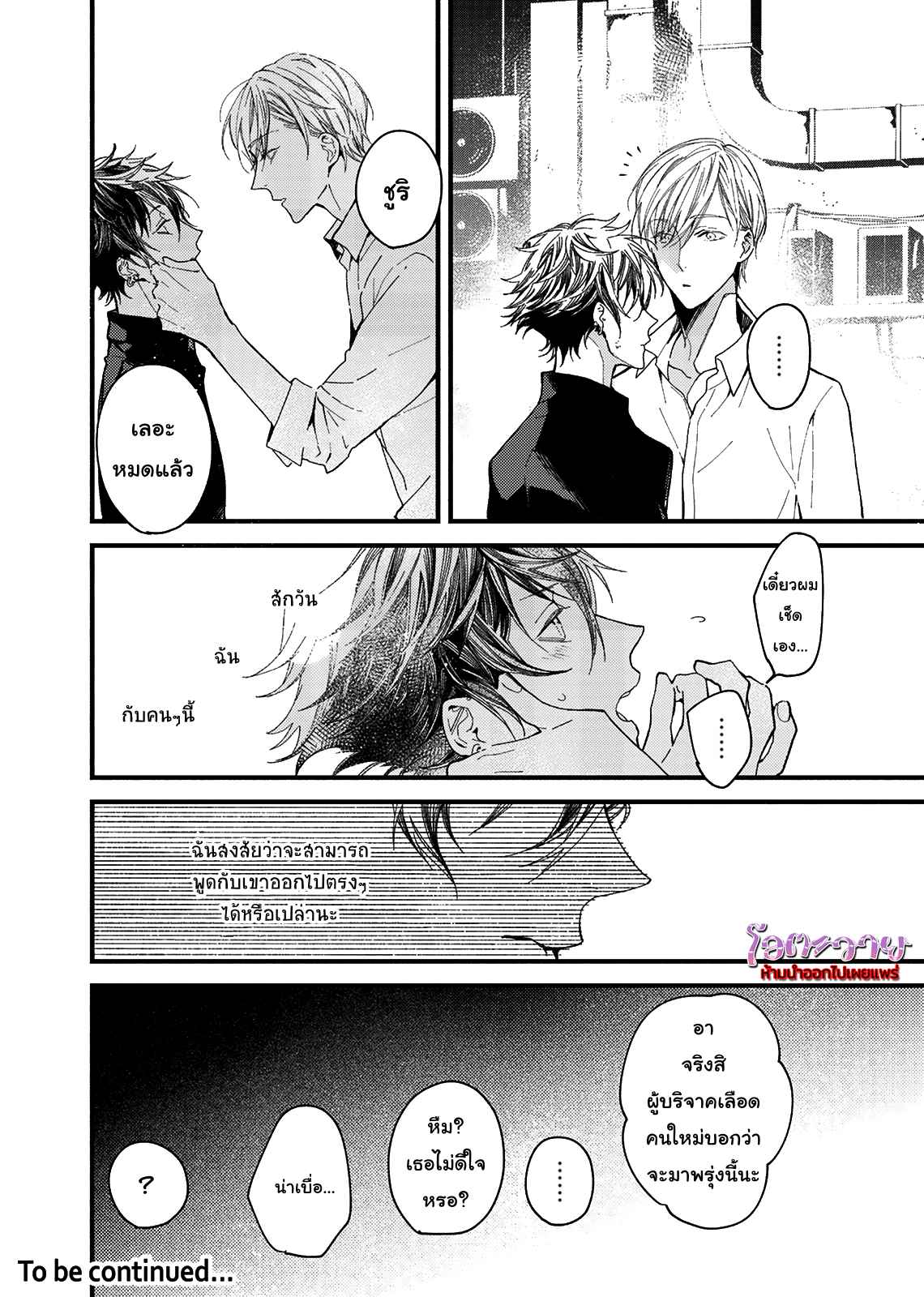 แวมไพร์ผู้ปรารถนาจะมีหัวใจ-2-KYUUKETSUKI-HA-SHINZO-NO-YUME-WO-MIRU-CH.2-25