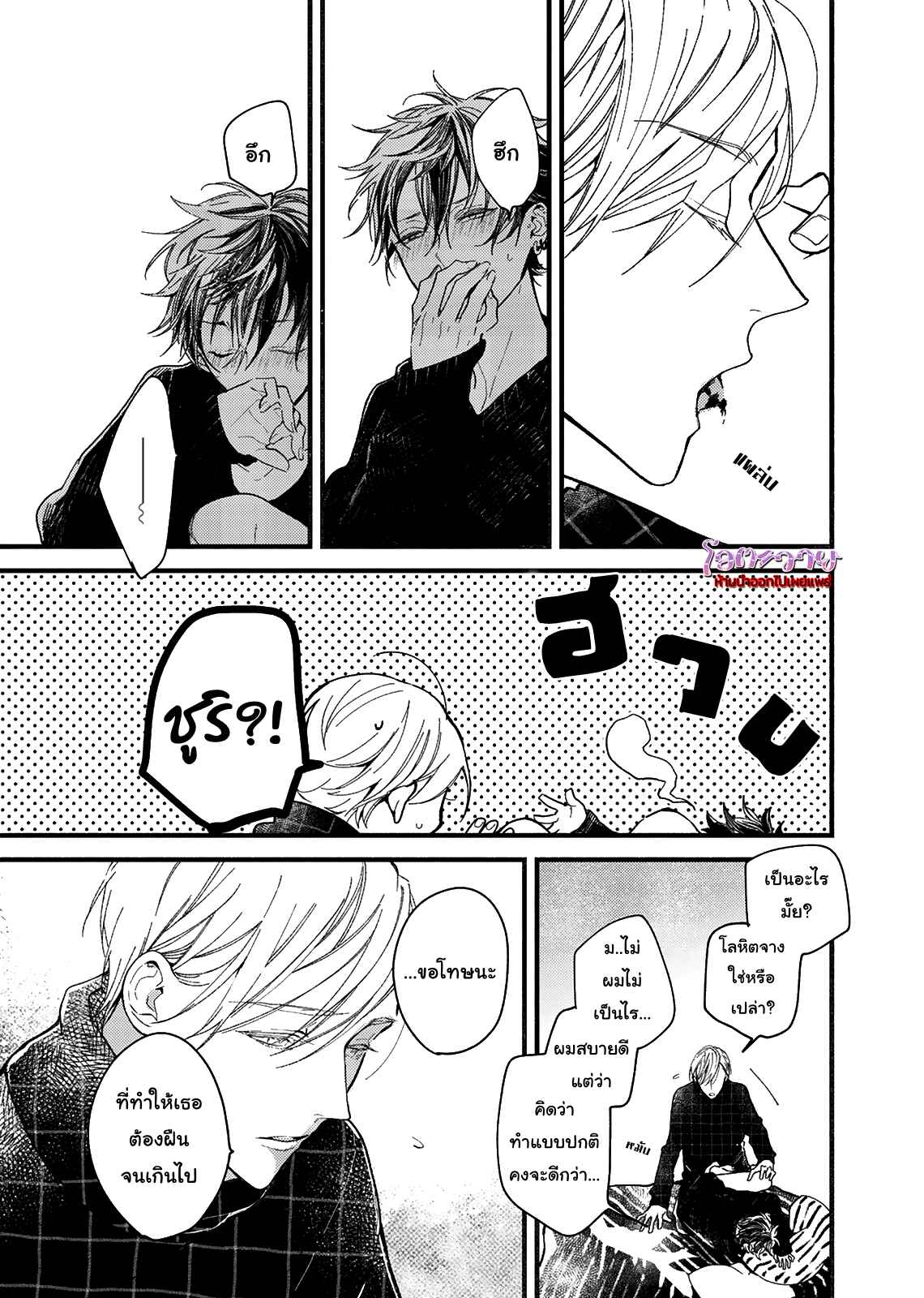 แวมไพร์ผู้ปรารถนาจะมีหัวใจ-2-KYUUKETSUKI-HA-SHINZO-NO-YUME-WO-MIRU-CH.2-4