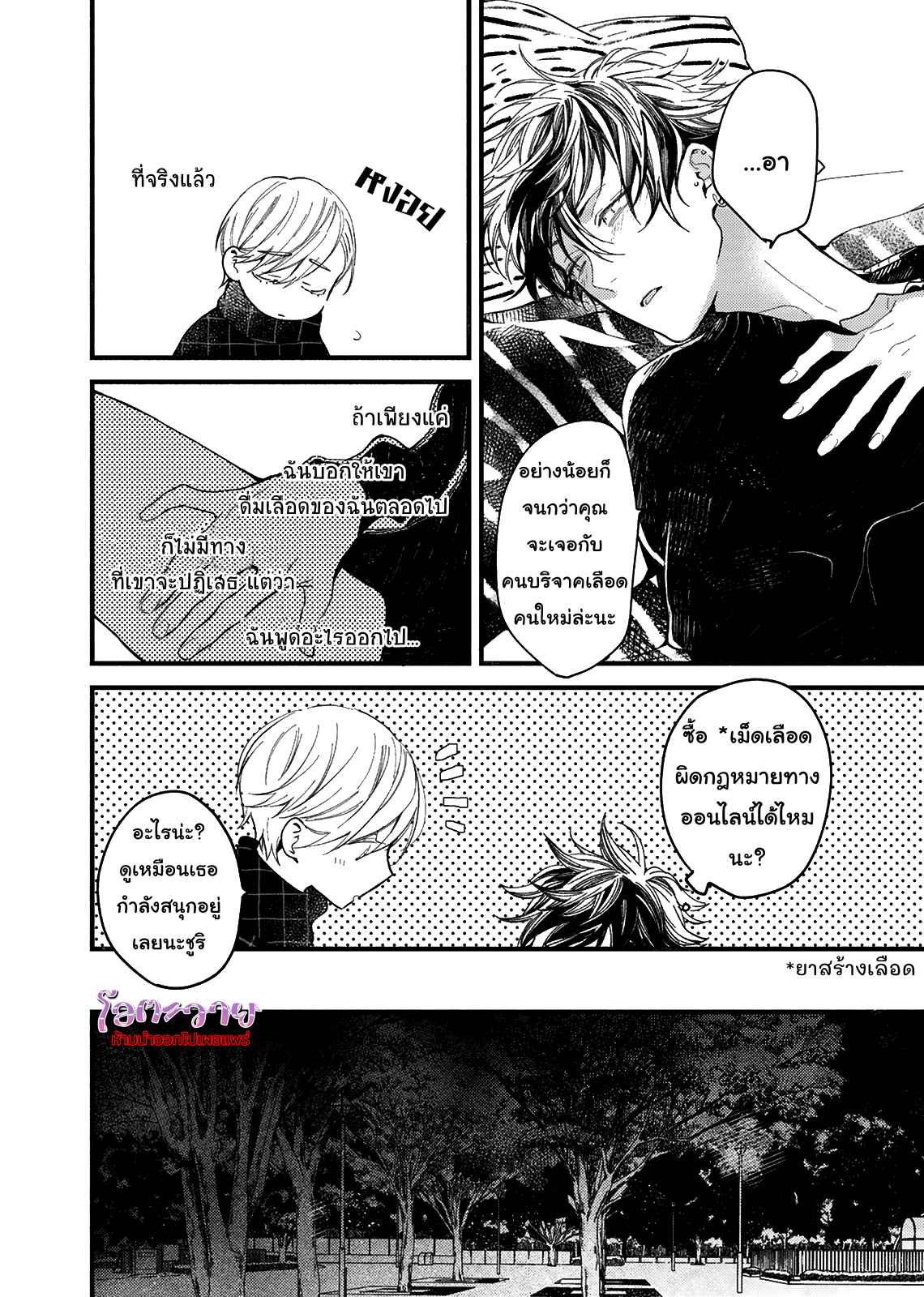 แวมไพร์ผู้ปรารถนาจะมีหัวใจ-2-KYUUKETSUKI-HA-SHINZO-NO-YUME-WO-MIRU-CH.2-5