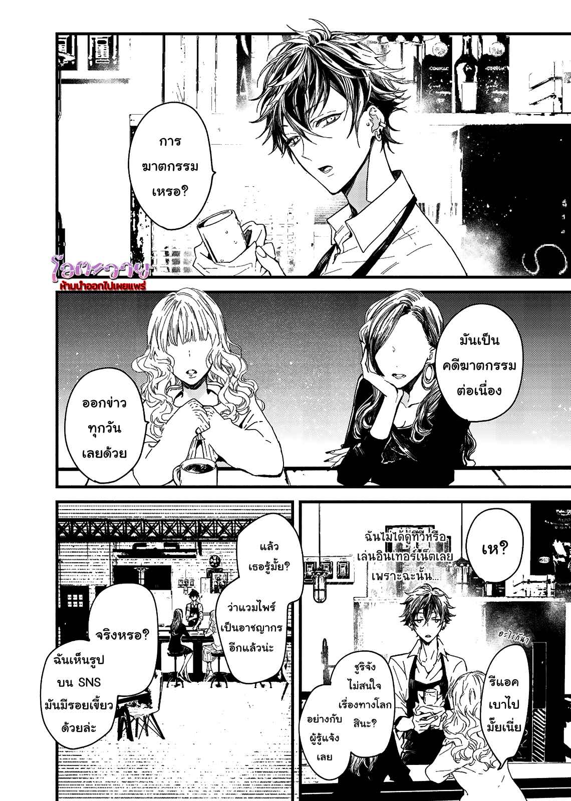 แวมไพร์ผู้ปรารถนาจะมีหัวใจ-2-KYUUKETSUKI-HA-SHINZO-NO-YUME-WO-MIRU-CH.2-7