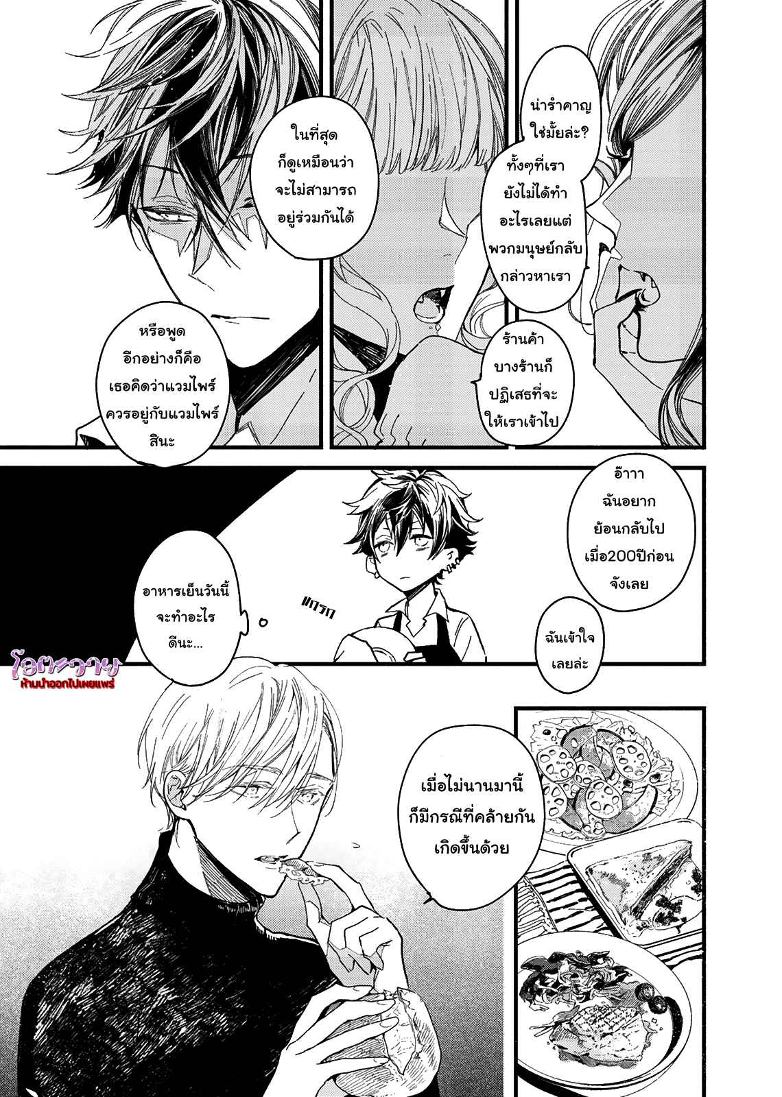 แวมไพร์ผู้ปรารถนาจะมีหัวใจ-2-KYUUKETSUKI-HA-SHINZO-NO-YUME-WO-MIRU-CH.2-8