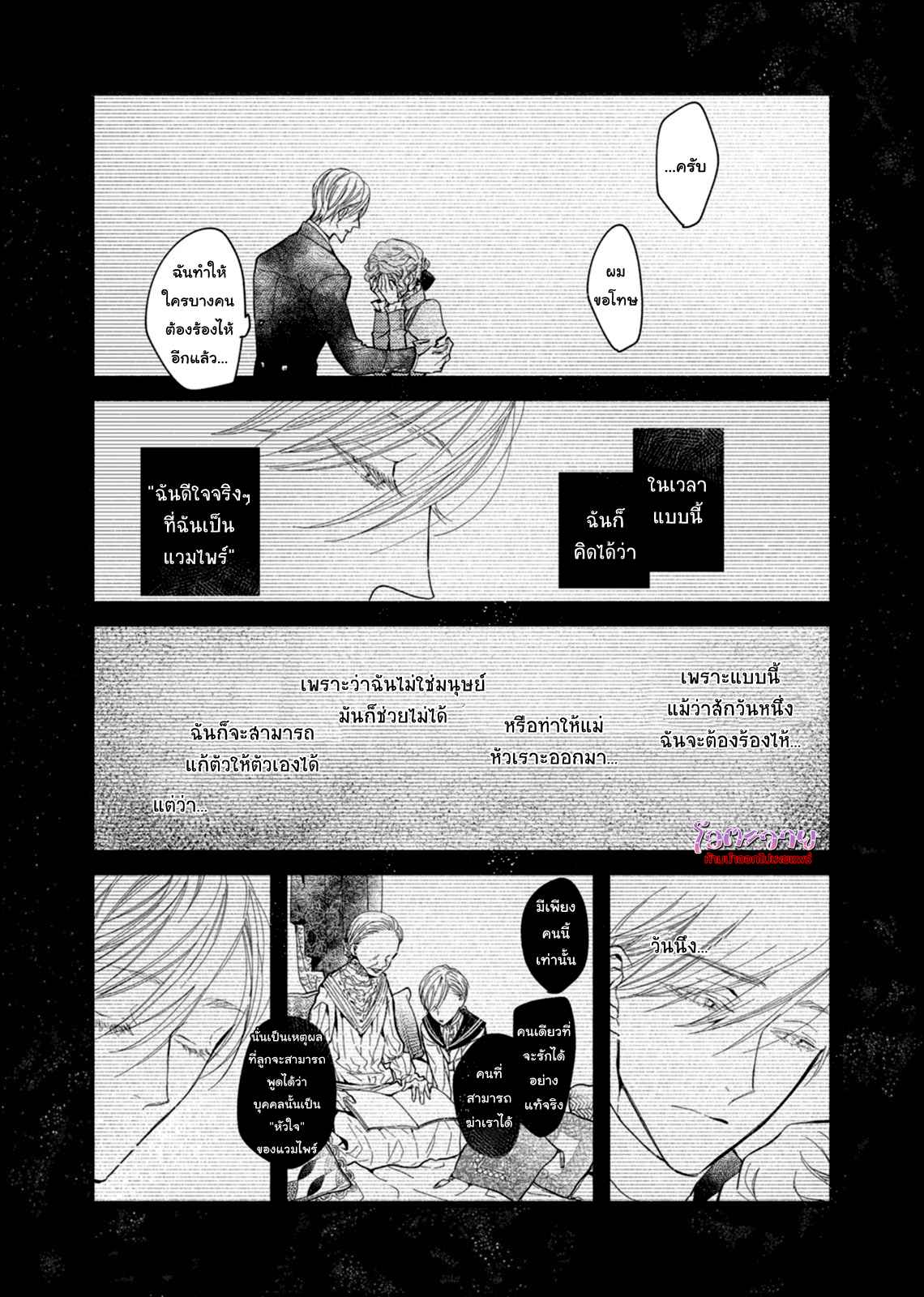 แวมไพร์ผู้ปรารถนาจะมีหัวใจ-3-KYUUKETSUKI-HA-SHINZO-NO-YUME-WO-MIRU-CH.3-10