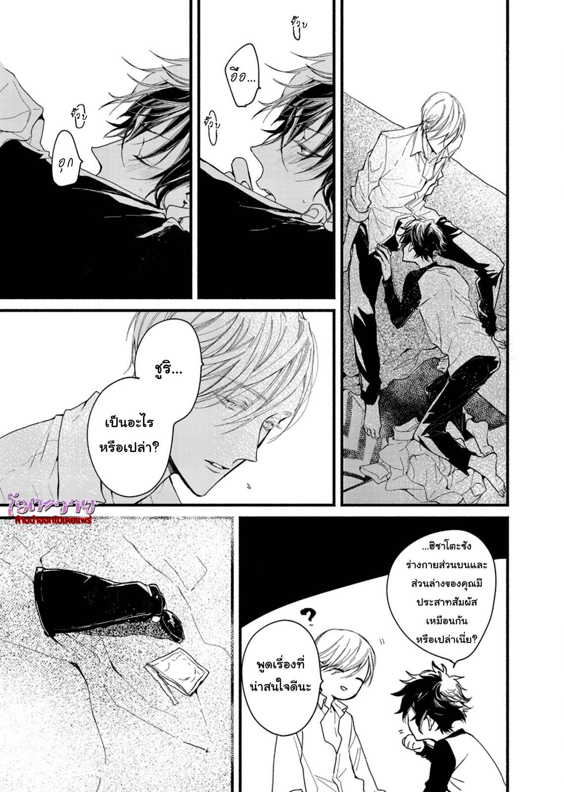 แวมไพร์ผู้ปรารถนาจะมีหัวใจ-3-KYUUKETSUKI-HA-SHINZO-NO-YUME-WO-MIRU-CH.3-18