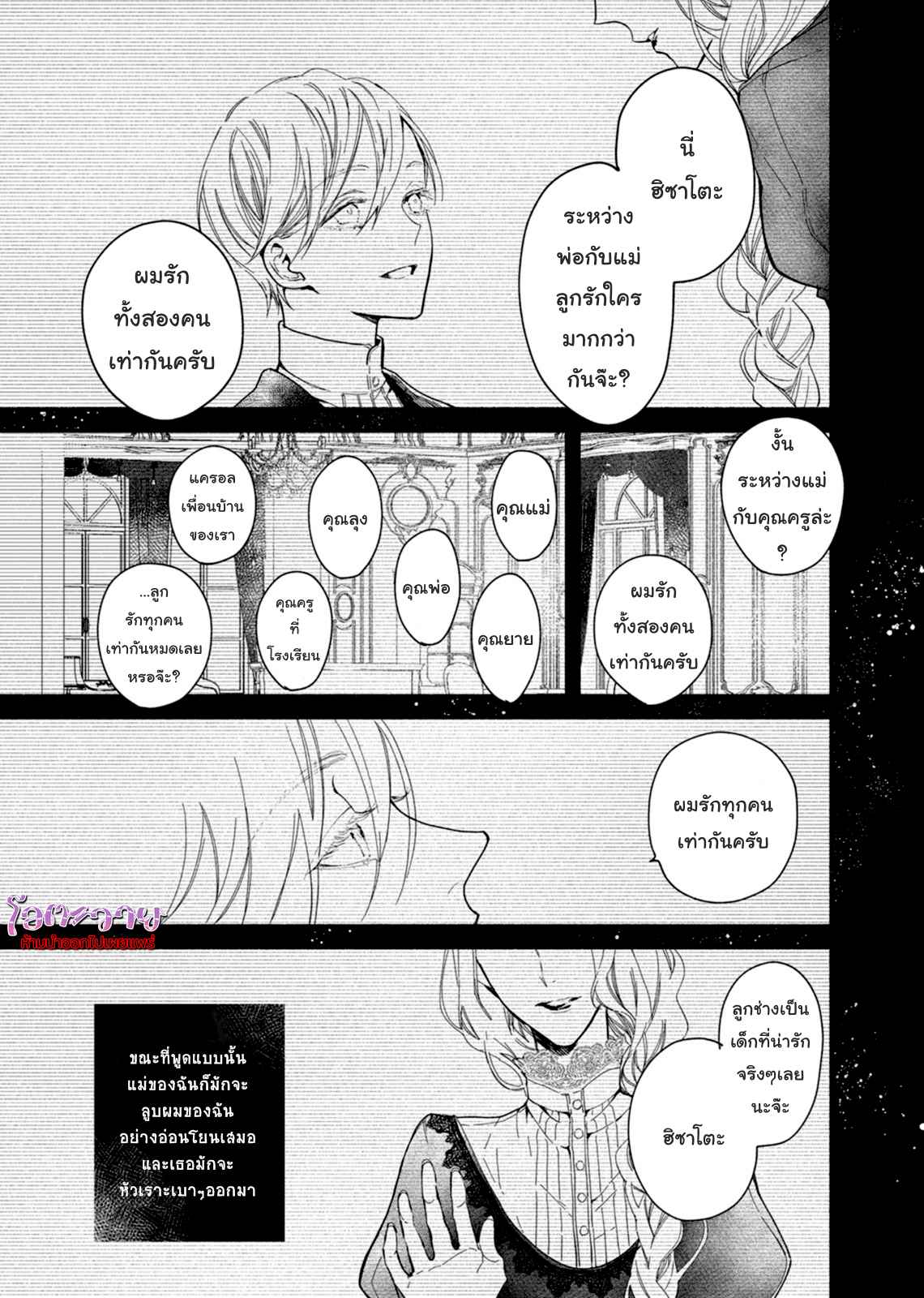 แวมไพร์ผู้ปรารถนาจะมีหัวใจ-3-KYUUKETSUKI-HA-SHINZO-NO-YUME-WO-MIRU-CH.3-2