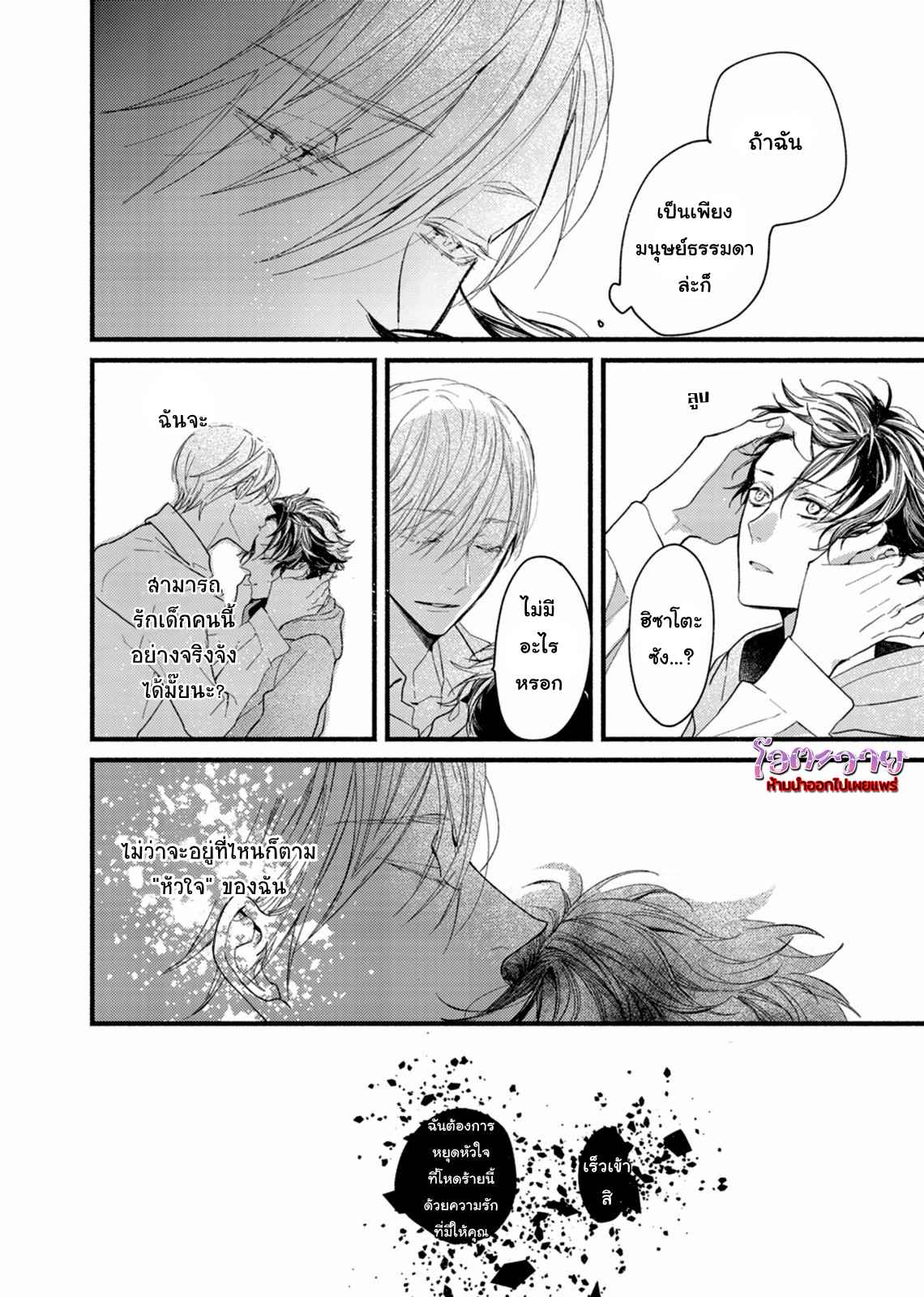 แวมไพร์ผู้ปรารถนาจะมีหัวใจ-3-KYUUKETSUKI-HA-SHINZO-NO-YUME-WO-MIRU-CH.3-23