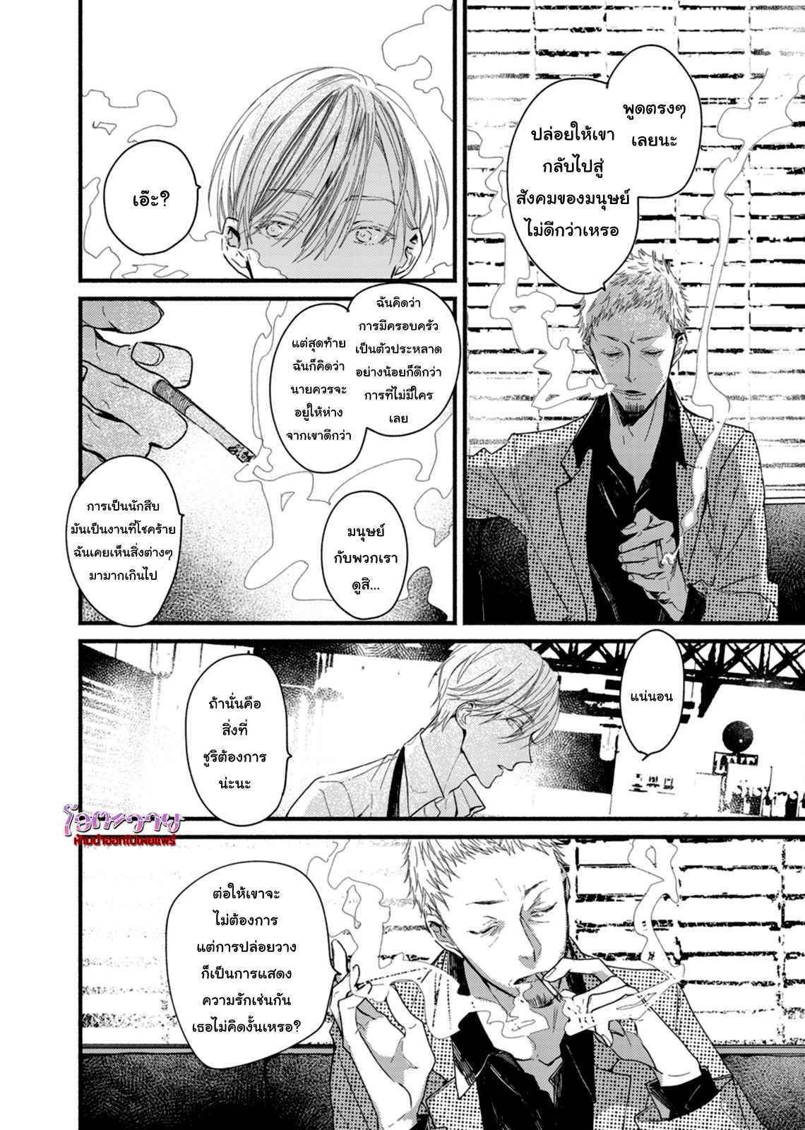 แวมไพร์ผู้ปรารถนาจะมีหัวใจ-3-KYUUKETSUKI-HA-SHINZO-NO-YUME-WO-MIRU-CH.3-5