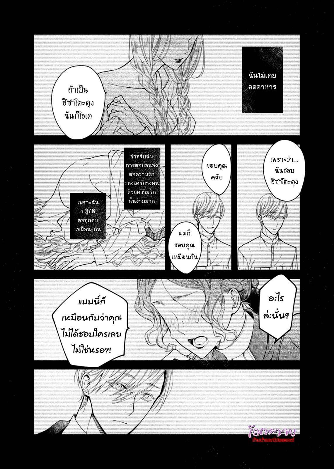 แวมไพร์ผู้ปรารถนาจะมีหัวใจ-3-KYUUKETSUKI-HA-SHINZO-NO-YUME-WO-MIRU-CH.3-9