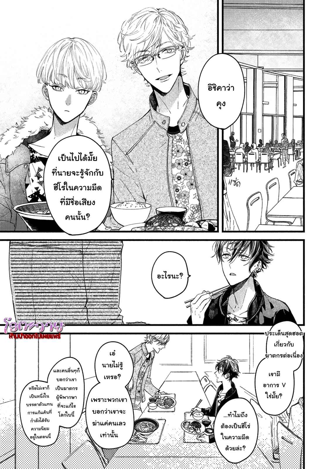 แวมไพร์ผู้ปรารถนาจะมีหัวใจ-4-KYUUKETSUKI-HA-SHINZO-NO-YUME-WO-MIRU-CH.4-1