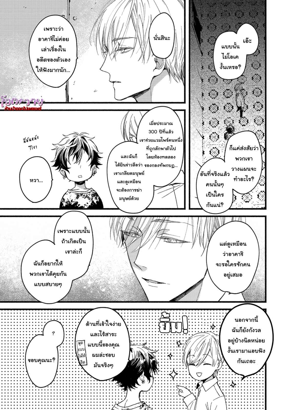 แวมไพร์ผู้ปรารถนาจะมีหัวใจ-4-KYUUKETSUKI-HA-SHINZO-NO-YUME-WO-MIRU-CH.4-13