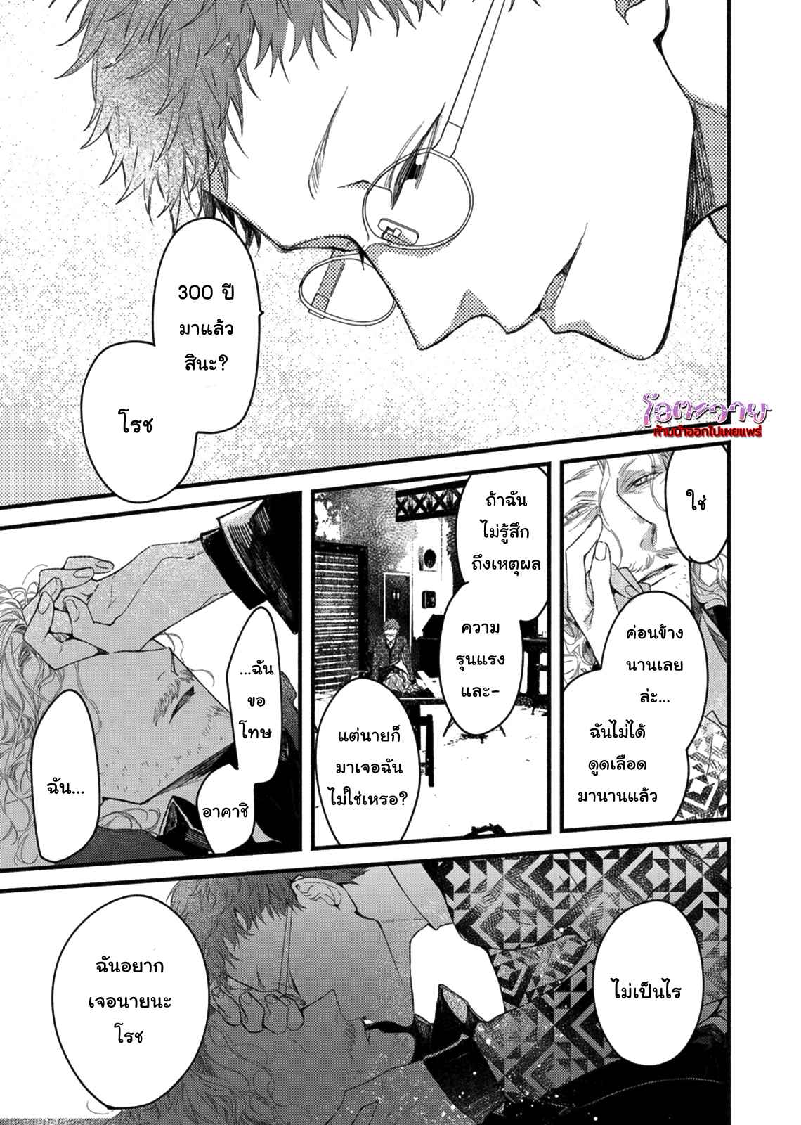 แวมไพร์ผู้ปรารถนาจะมีหัวใจ-4-KYUUKETSUKI-HA-SHINZO-NO-YUME-WO-MIRU-CH.4-15