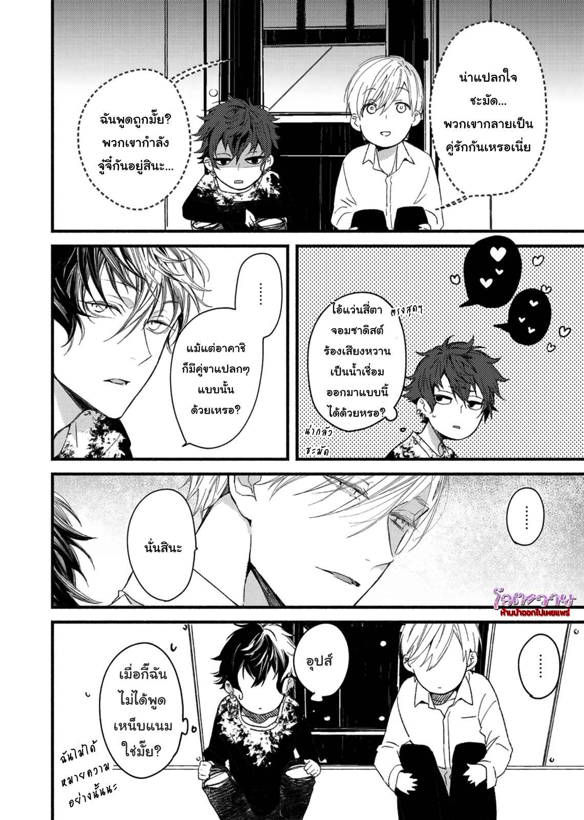 แวมไพร์ผู้ปรารถนาจะมีหัวใจ-4-KYUUKETSUKI-HA-SHINZO-NO-YUME-WO-MIRU-CH.4-16