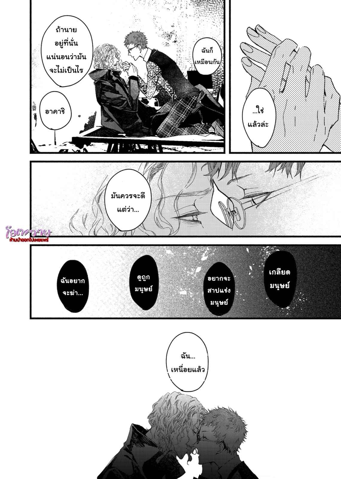 แวมไพร์ผู้ปรารถนาจะมีหัวใจ-4-KYUUKETSUKI-HA-SHINZO-NO-YUME-WO-MIRU-CH.4-18