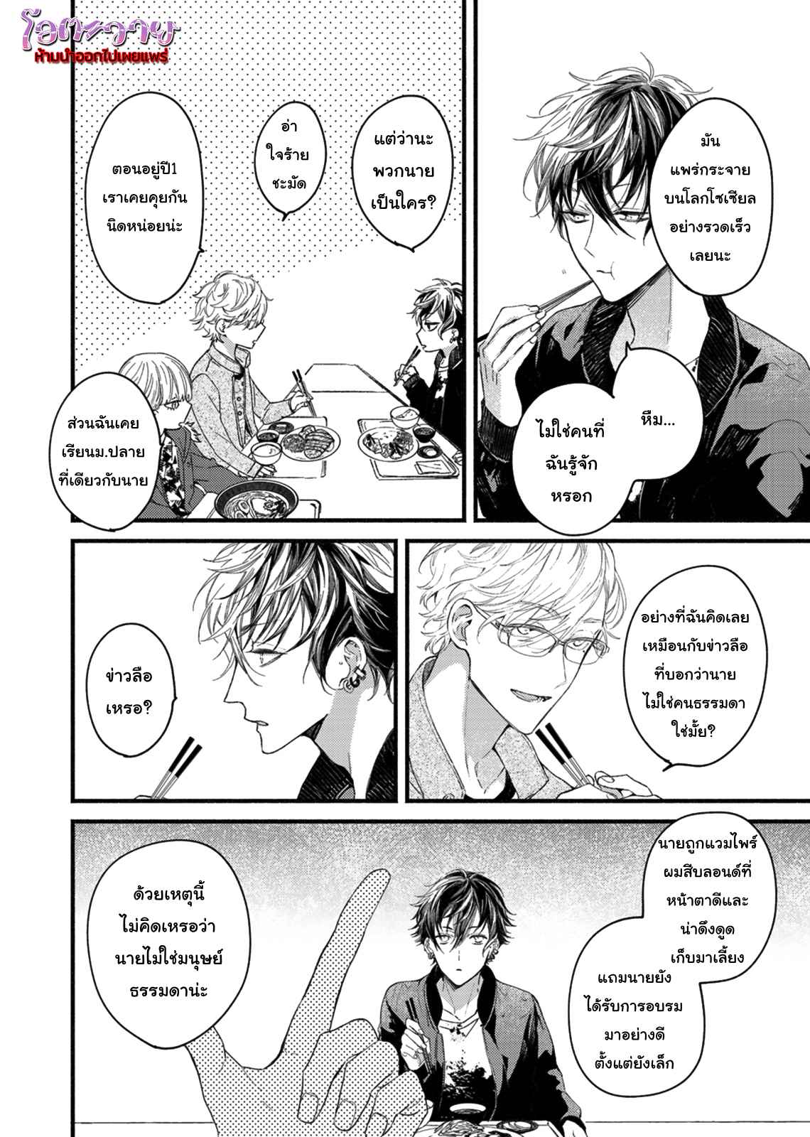 แวมไพร์ผู้ปรารถนาจะมีหัวใจ-4-KYUUKETSUKI-HA-SHINZO-NO-YUME-WO-MIRU-CH.4-2