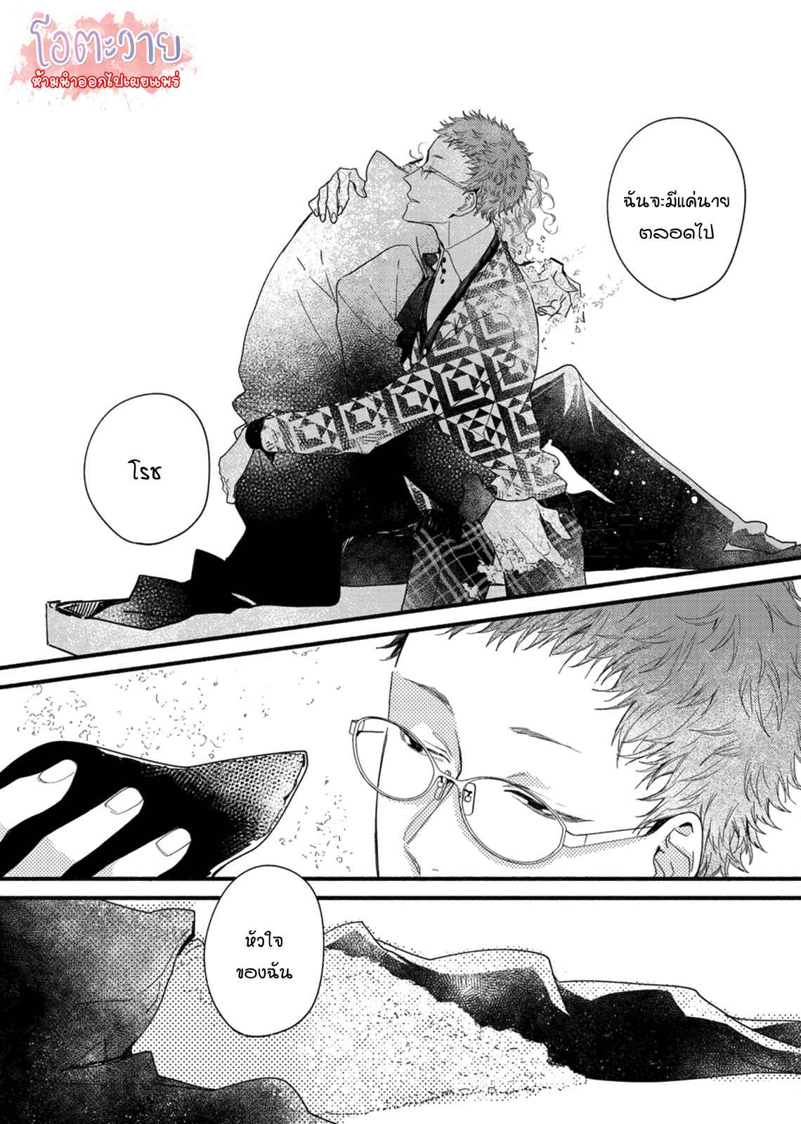 แวมไพร์ผู้ปรารถนาจะมีหัวใจ-5-KYUUKETSUKI-HA-SHINZO-NO-YUME-WO-MIRU-CH.5-11