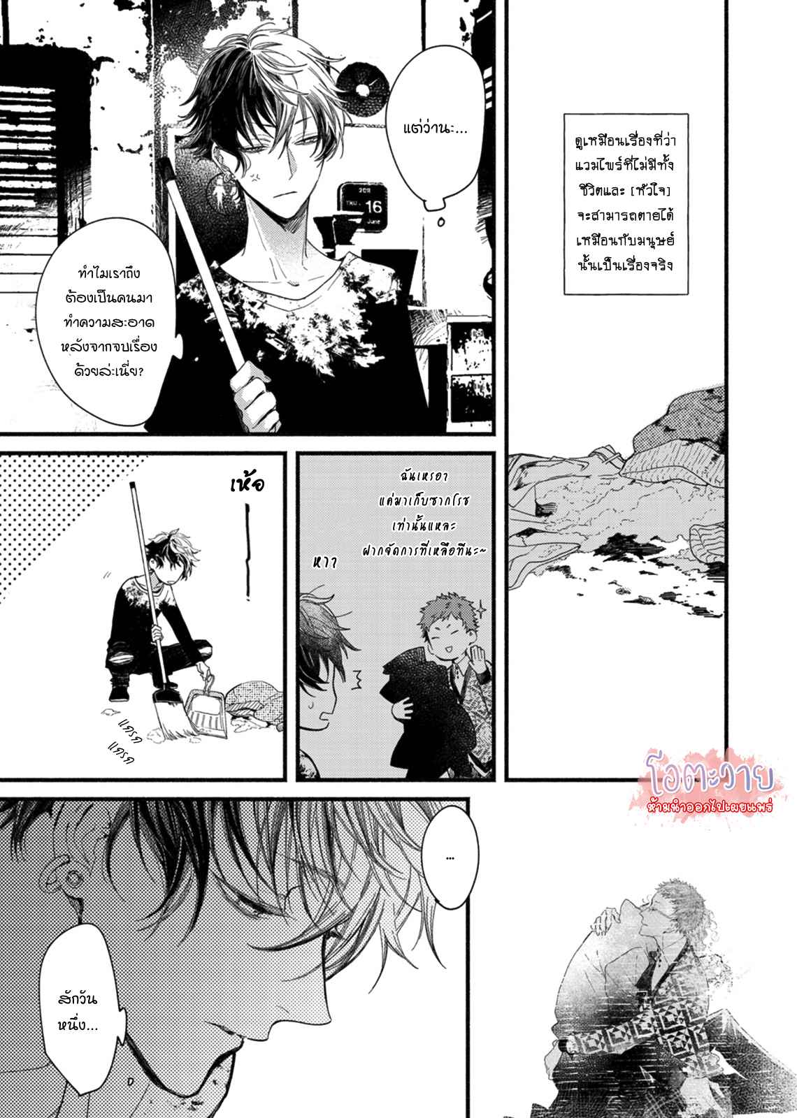 แวมไพร์ผู้ปรารถนาจะมีหัวใจ-5-KYUUKETSUKI-HA-SHINZO-NO-YUME-WO-MIRU-CH.5-13