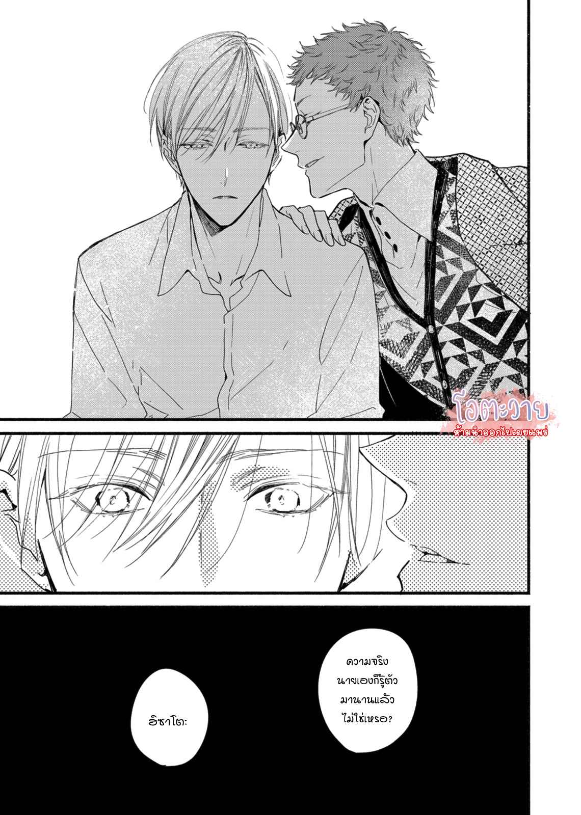 แวมไพร์ผู้ปรารถนาจะมีหัวใจ-5-KYUUKETSUKI-HA-SHINZO-NO-YUME-WO-MIRU-CH.5-19