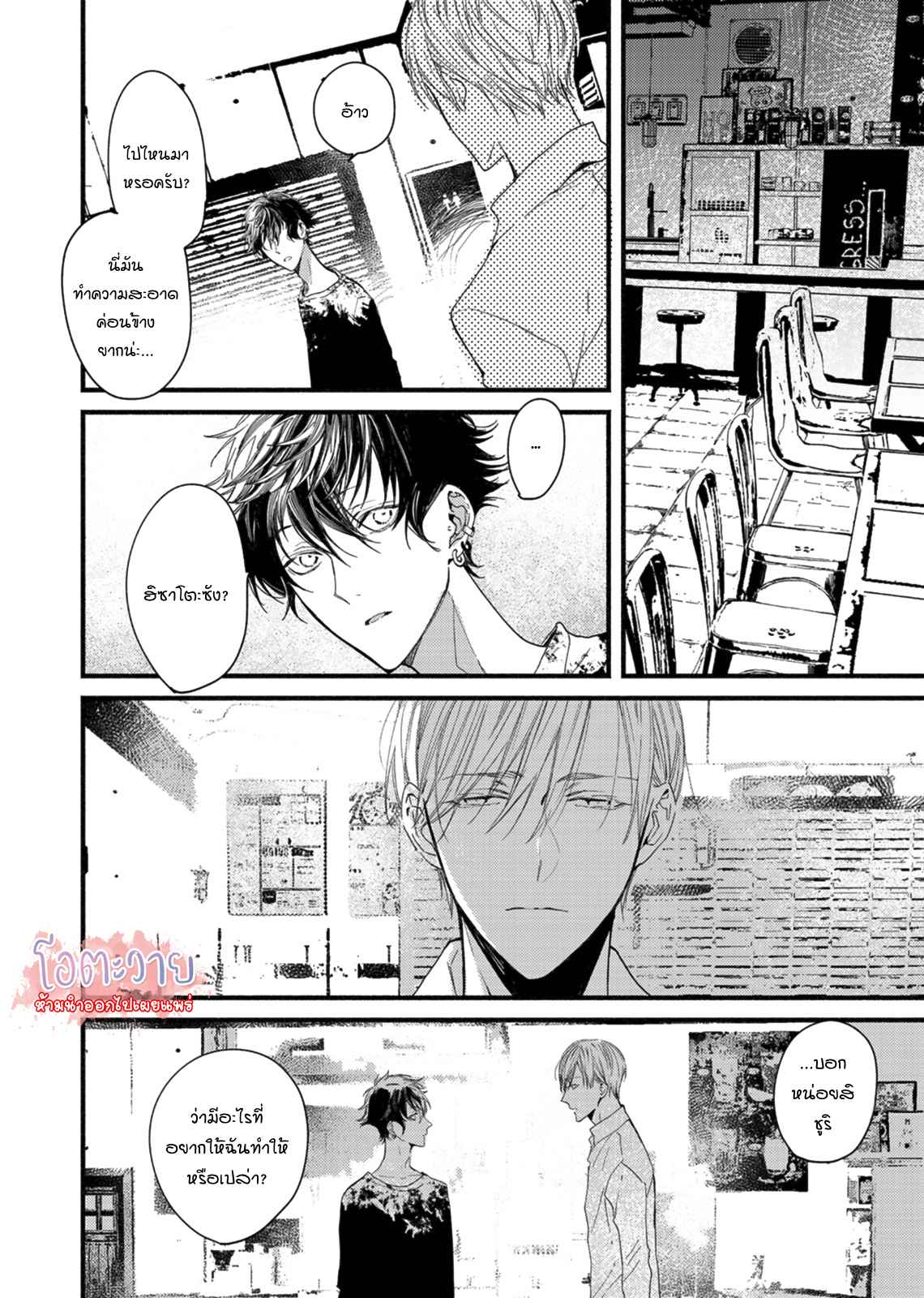 แวมไพร์ผู้ปรารถนาจะมีหัวใจ-5-KYUUKETSUKI-HA-SHINZO-NO-YUME-WO-MIRU-CH.5-20