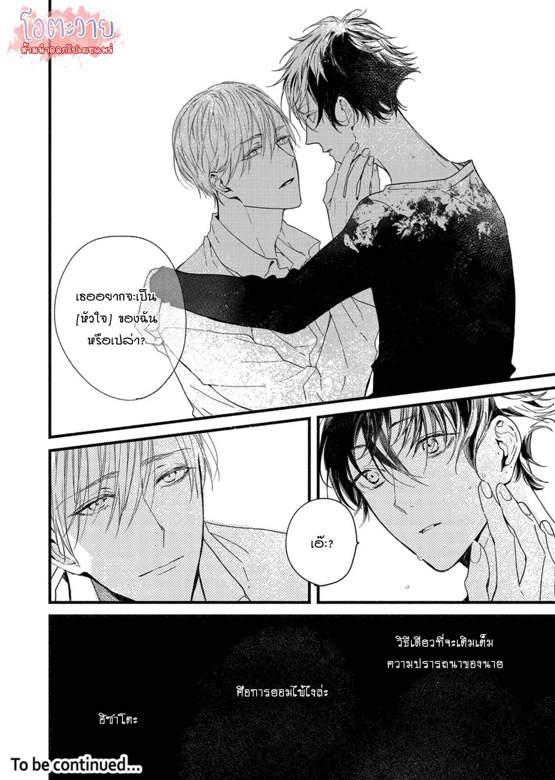 แวมไพร์ผู้ปรารถนาจะมีหัวใจ-5-KYUUKETSUKI-HA-SHINZO-NO-YUME-WO-MIRU-CH.5-24