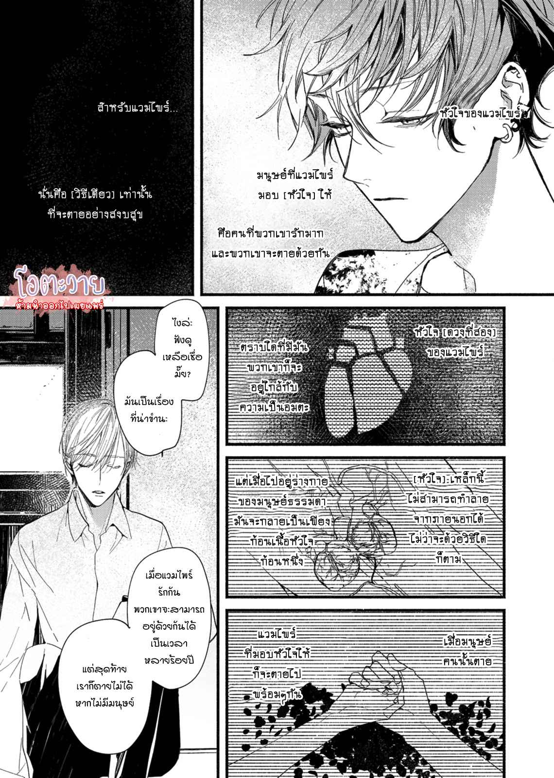 แวมไพร์ผู้ปรารถนาจะมีหัวใจ-5-KYUUKETSUKI-HA-SHINZO-NO-YUME-WO-MIRU-CH.5-3