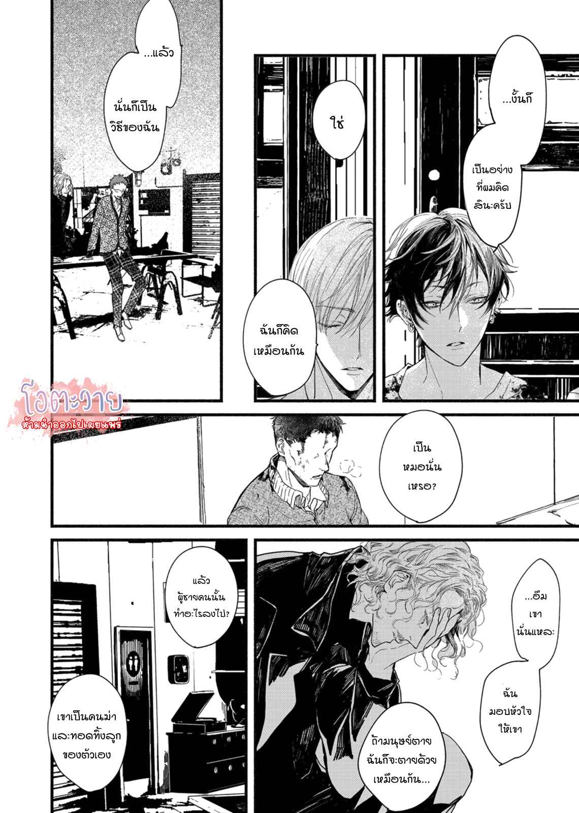 แวมไพร์ผู้ปรารถนาจะมีหัวใจ-5-KYUUKETSUKI-HA-SHINZO-NO-YUME-WO-MIRU-CH.5-4