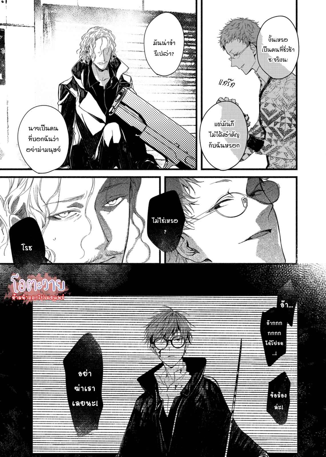 แวมไพร์ผู้ปรารถนาจะมีหัวใจ-5-KYUUKETSUKI-HA-SHINZO-NO-YUME-WO-MIRU-CH.5-5
