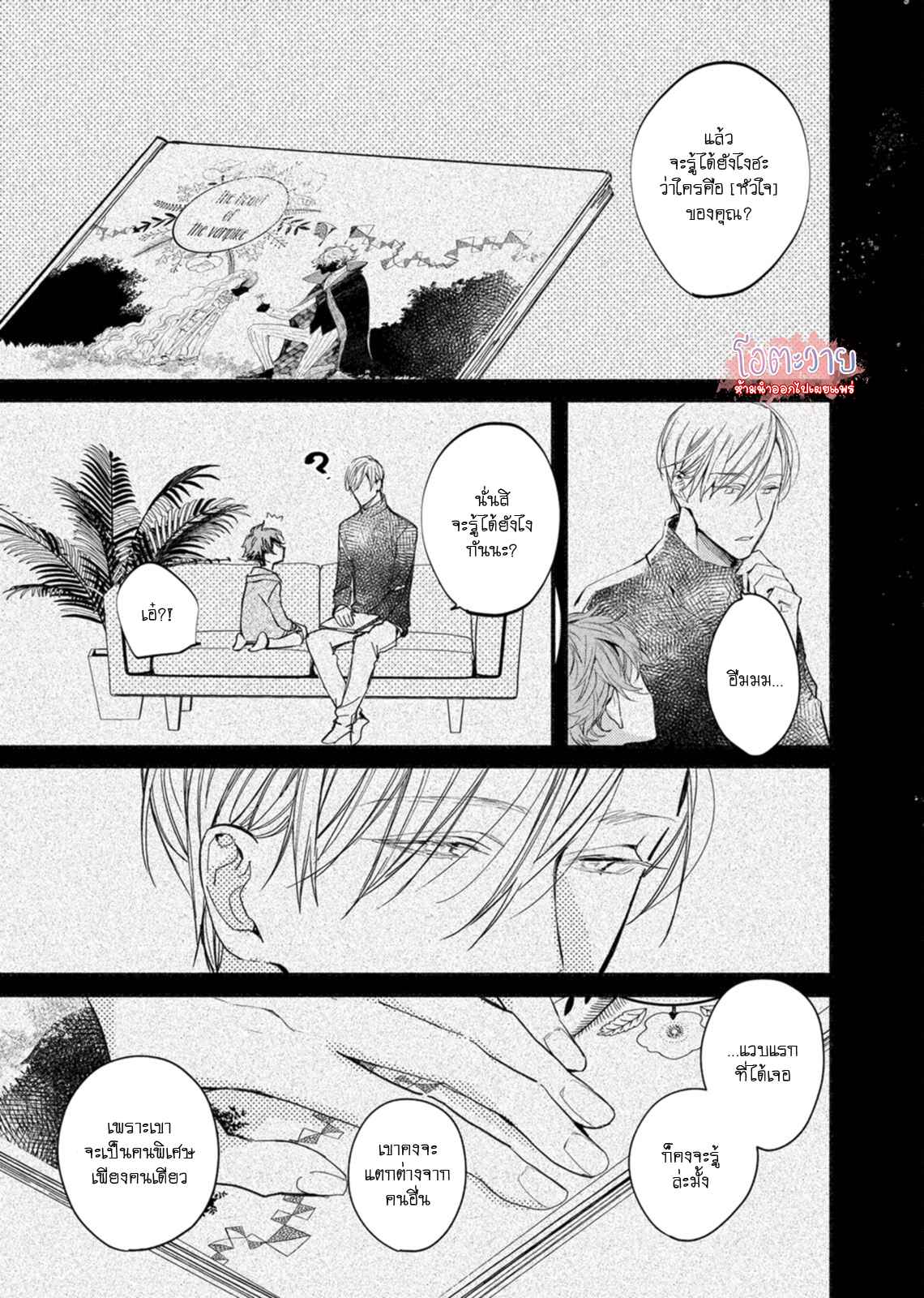 แวมไพร์ผู้ปรารถนาจะมีหัวใจ-6-KYUUKETSUKI-HA-SHINZO-NO-YUME-WO-MIRU-CH.6-1