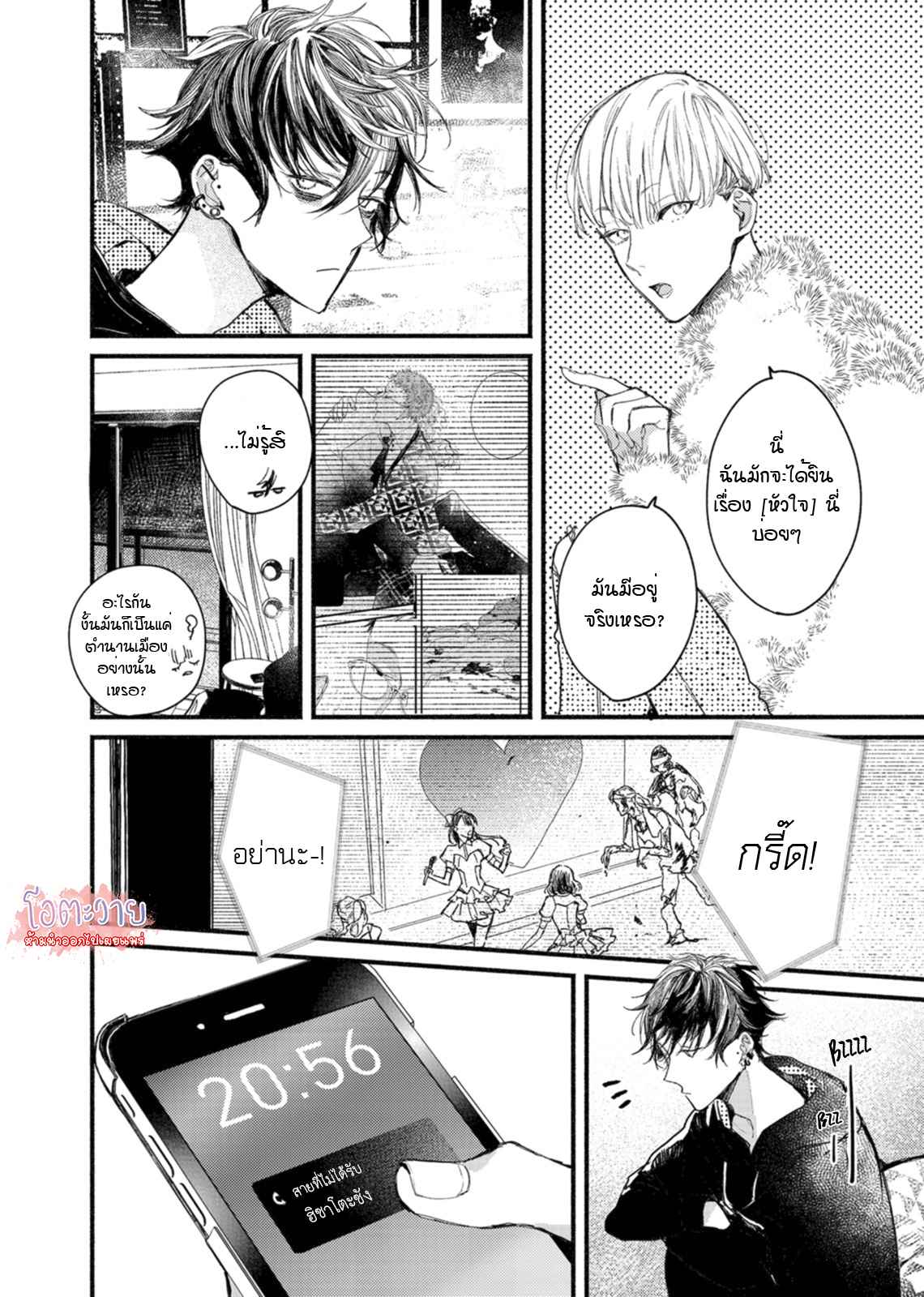 แวมไพร์ผู้ปรารถนาจะมีหัวใจ-6-KYUUKETSUKI-HA-SHINZO-NO-YUME-WO-MIRU-CH.6-10