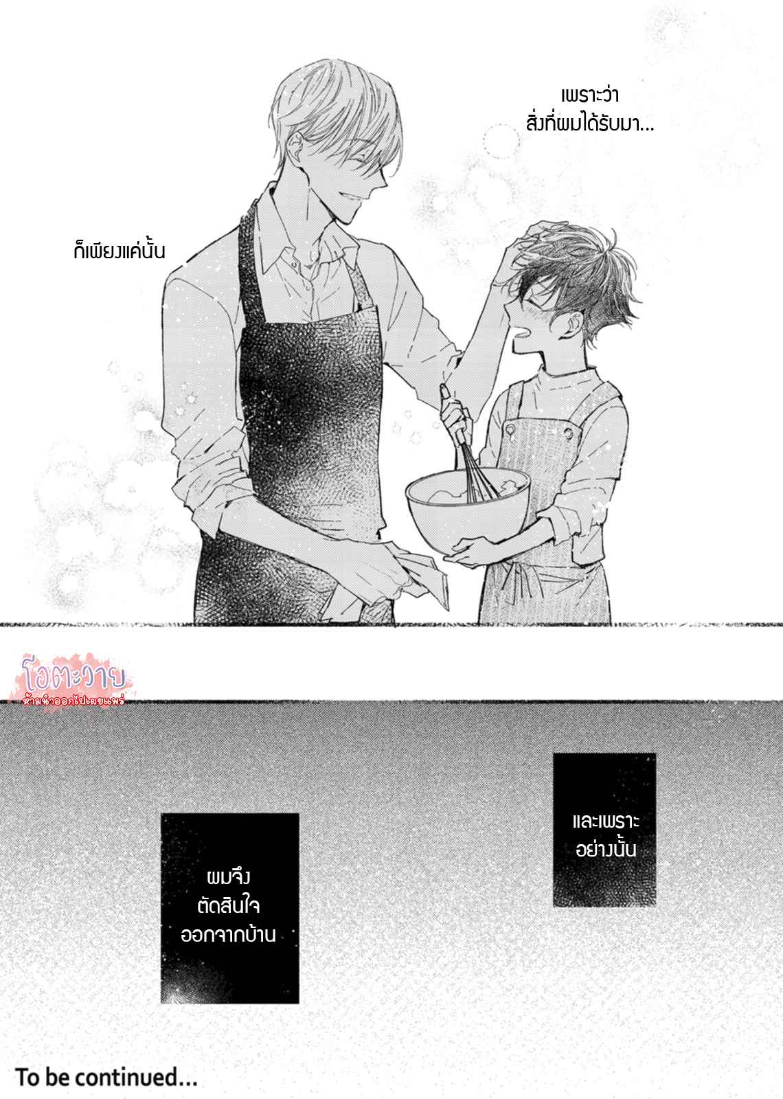 แวมไพร์ผู้ปรารถนาจะมีหัวใจ-6-KYUUKETSUKI-HA-SHINZO-NO-YUME-WO-MIRU-CH.6-26