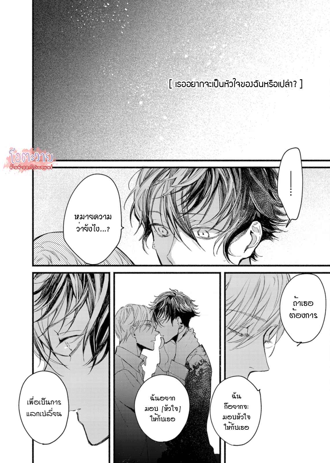 แวมไพร์ผู้ปรารถนาจะมีหัวใจ-6-KYUUKETSUKI-HA-SHINZO-NO-YUME-WO-MIRU-CH.6-4