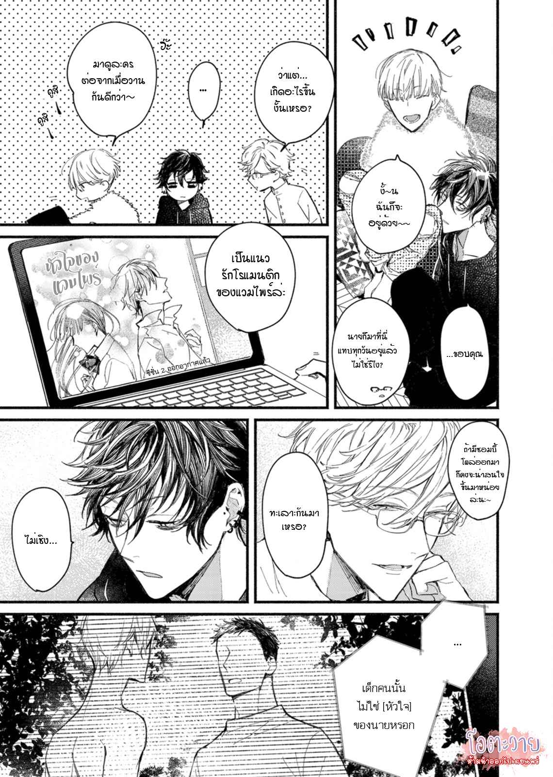แวมไพร์ผู้ปรารถนาจะมีหัวใจ-6-KYUUKETSUKI-HA-SHINZO-NO-YUME-WO-MIRU-CH.6-9