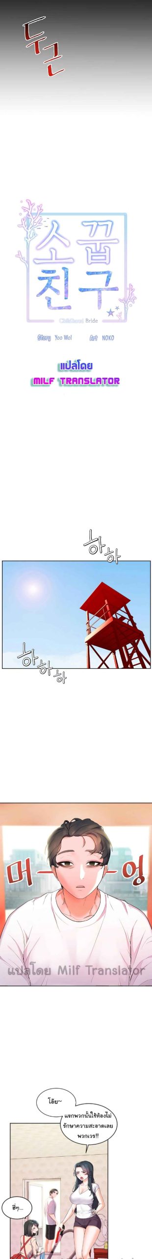 แอบปี้เพื่อนวัยเยาว์-2-Childhood-Bride-Ch.2-10