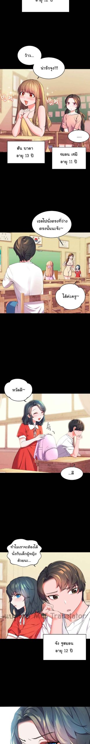แอบปี้เพื่อนวัยเยาว์-2-Childhood-Bride-Ch.2-3