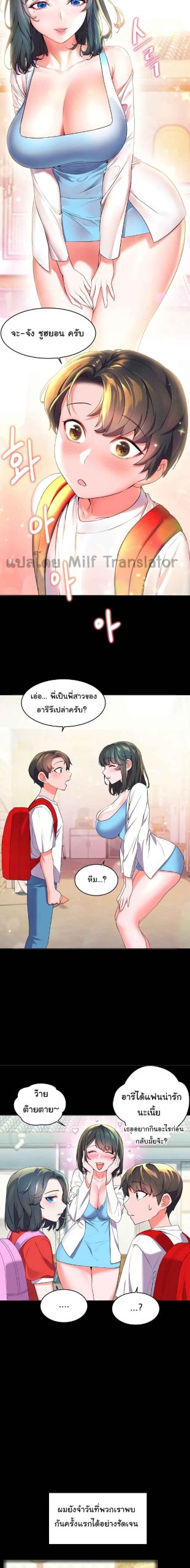 แอบปี้เพื่อนวัยเยาว์-2-Childhood-Bride-Ch.2-8