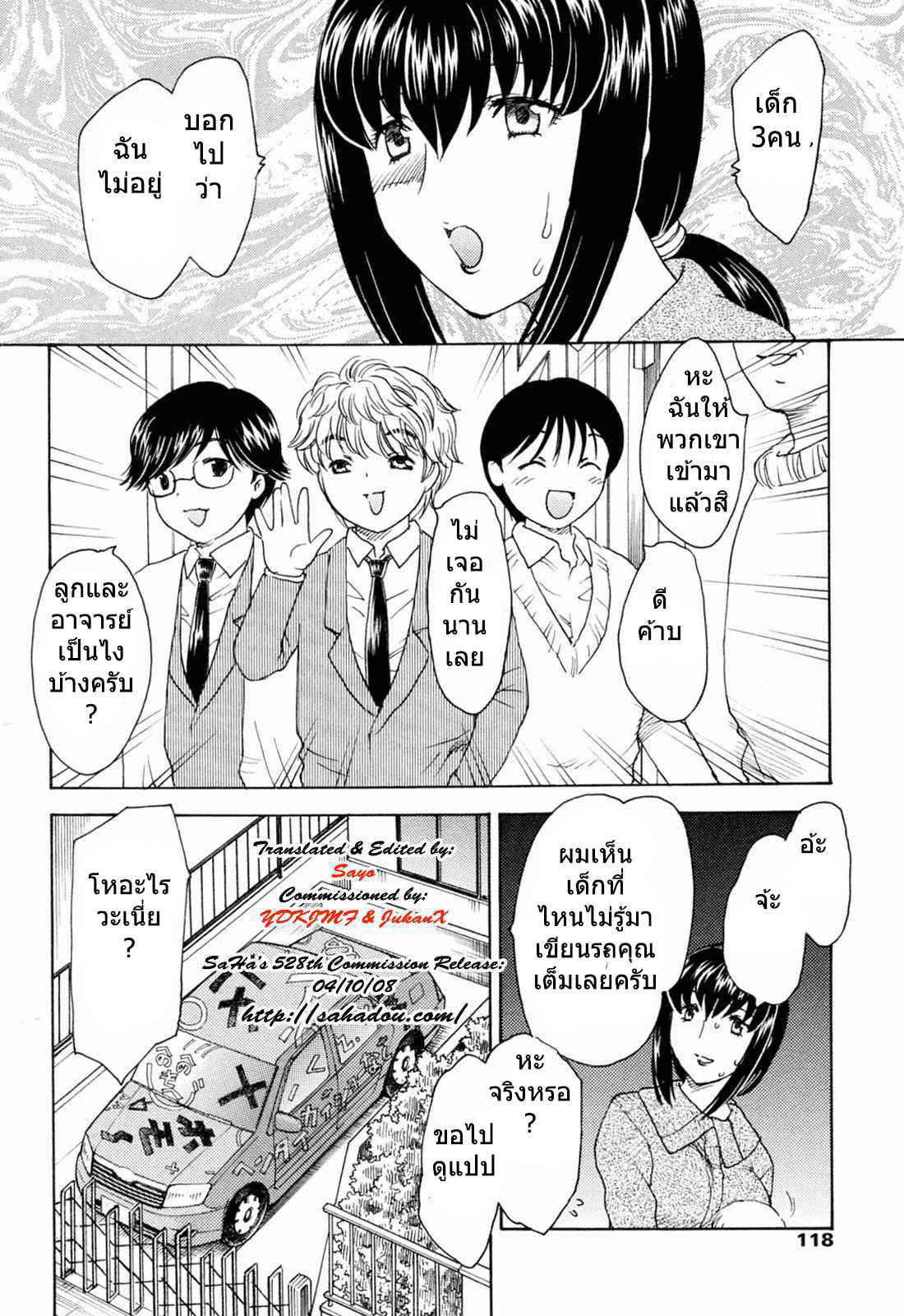 แอบลัก-แม่ตอนหลับ-8-จบ-HIRYUU-RAN-MAMAMA-SHOKAI-GENTEIBAN-CH.8-2
