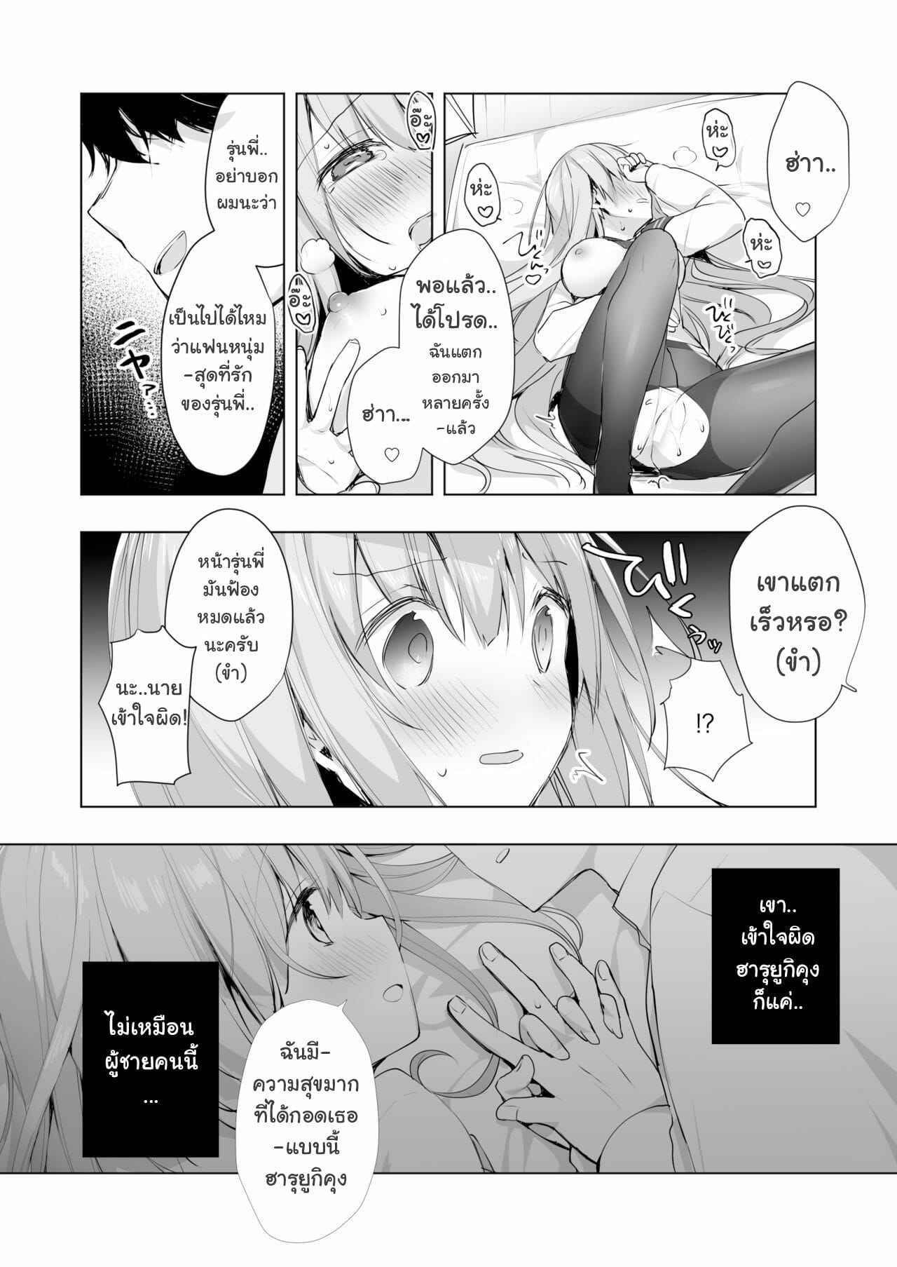 โดนรุ่นน้องปี้ซะแล้ว-1-Puchimaple-Hisagi-Kouhai-Danshi-ni-Netorare-SEX-21