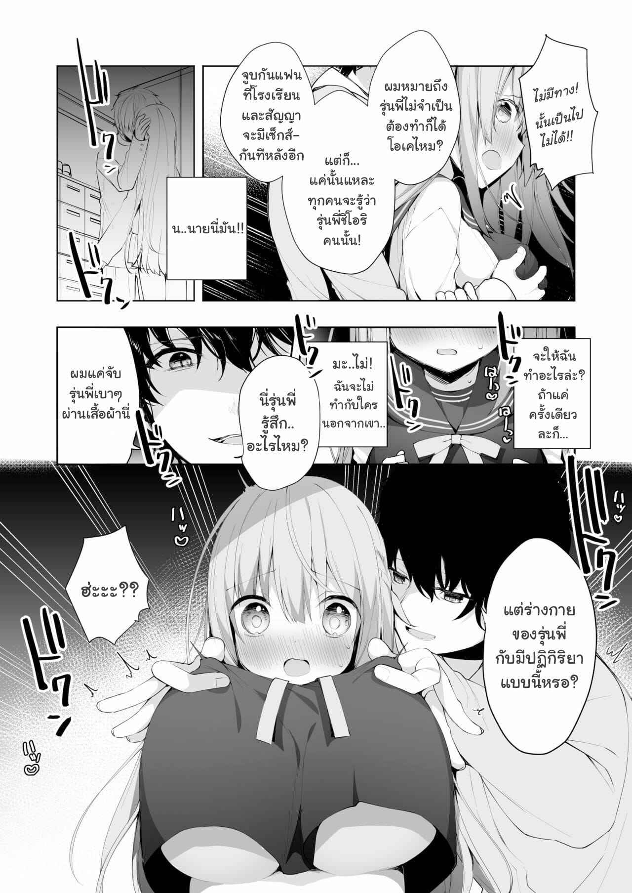 โดนรุ่นน้องปี้ซะแล้ว-1-Puchimaple-Hisagi-Kouhai-Danshi-ni-Netorare-SEX-9