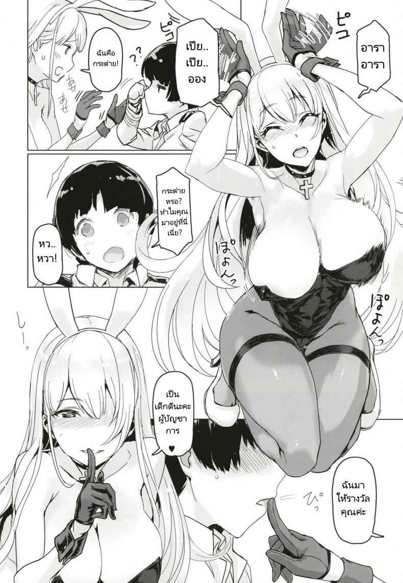 กระต่ายสาว-กับผู้บัญชาการ-Jikansa-Kougeki-Tooya-Daisuke-8