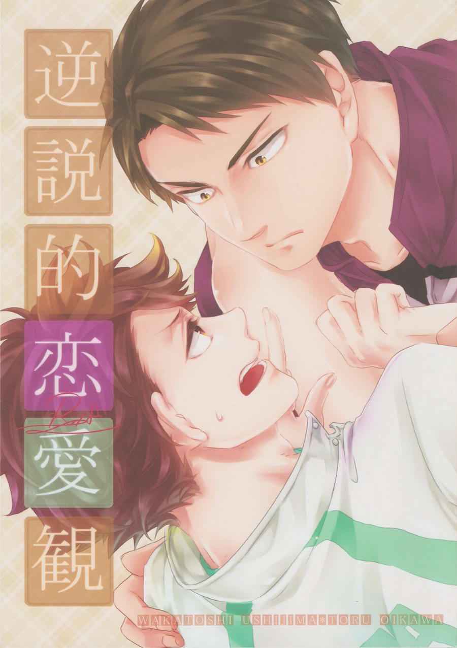 การปฎิเสธที่รุนแรง-MELITTA-ASAMACHI-NORI-HAIKYUU-DJ-1-1