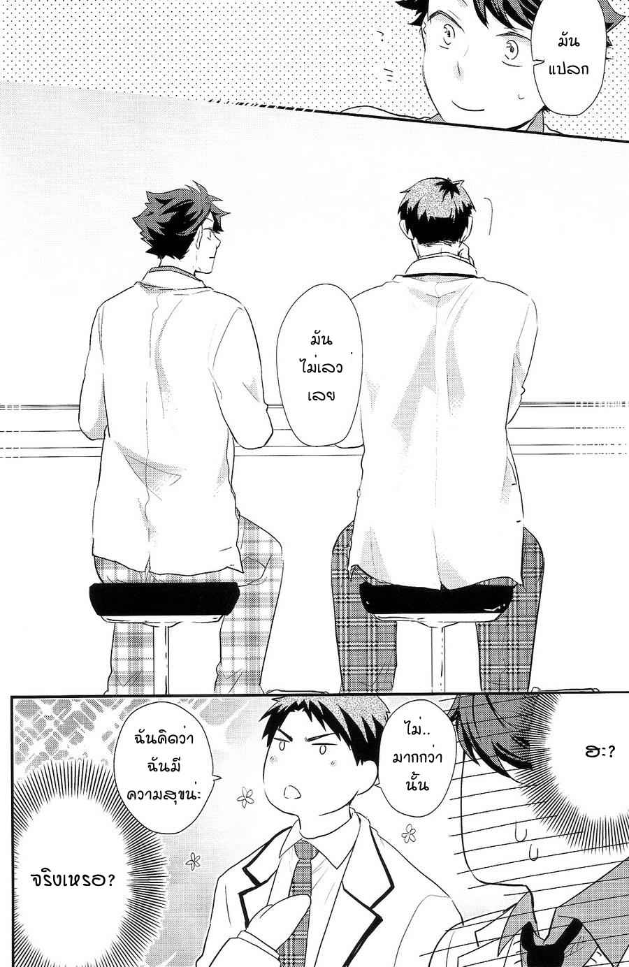 การปฎิเสธที่รุนแรง-MELITTA-ASAMACHI-NORI-HAIKYUU-DJ-10
