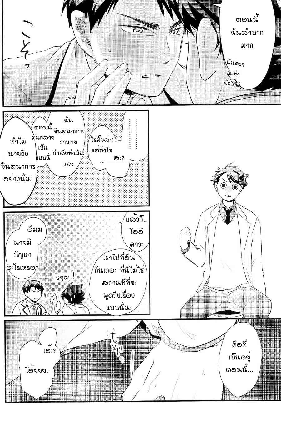 การปฎิเสธที่รุนแรง-MELITTA-ASAMACHI-NORI-HAIKYUU-DJ-12
