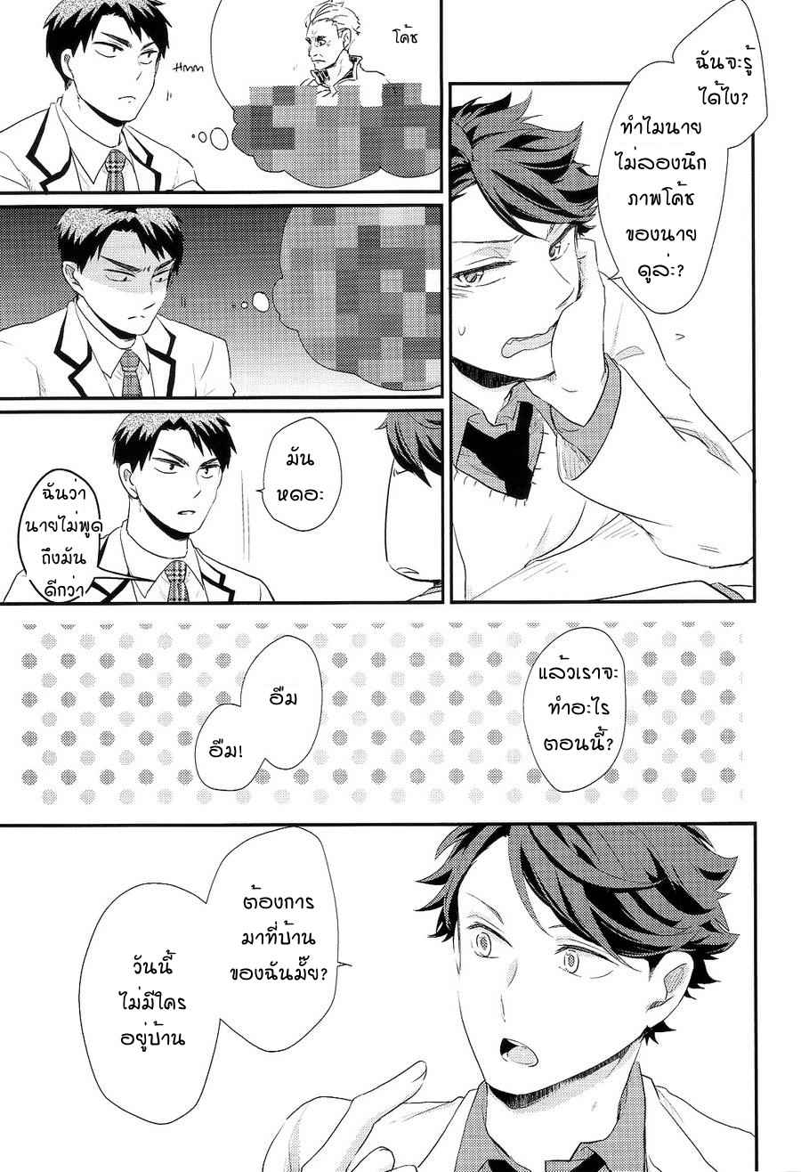 การปฎิเสธที่รุนแรง-MELITTA-ASAMACHI-NORI-HAIKYUU-DJ-13