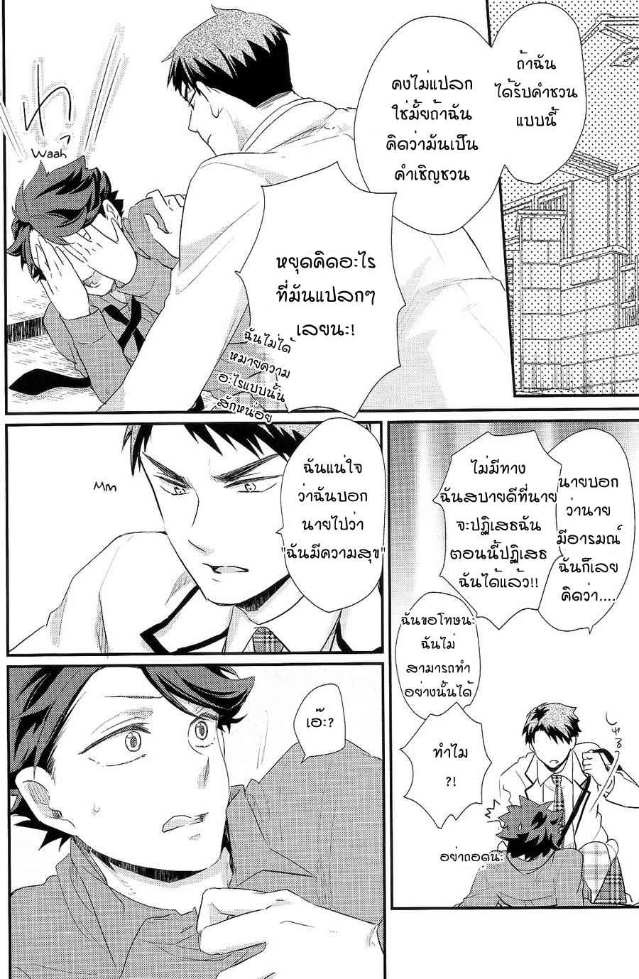การปฎิเสธที่รุนแรง-MELITTA-ASAMACHI-NORI-HAIKYUU-DJ-14
