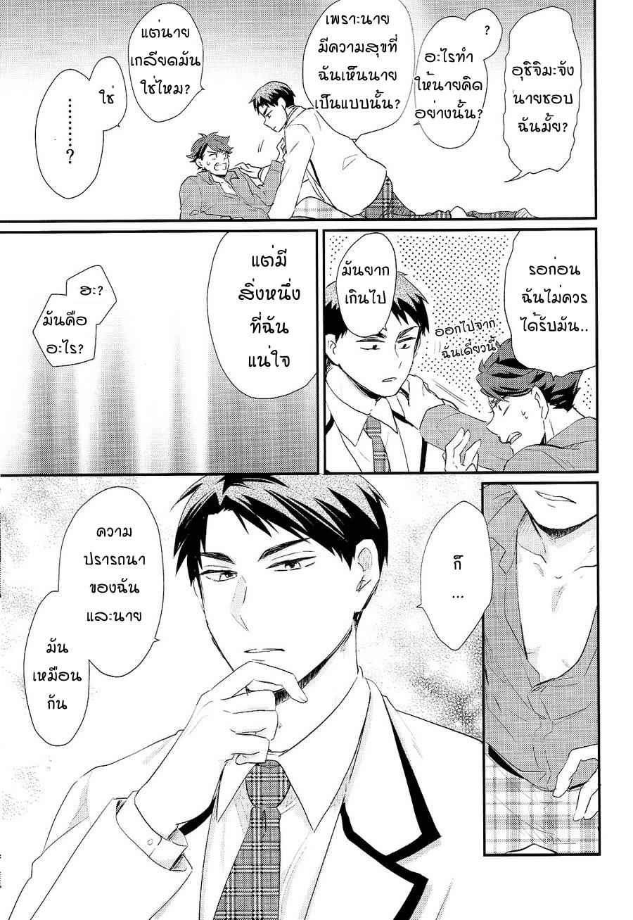 การปฎิเสธที่รุนแรง-MELITTA-ASAMACHI-NORI-HAIKYUU-DJ-15